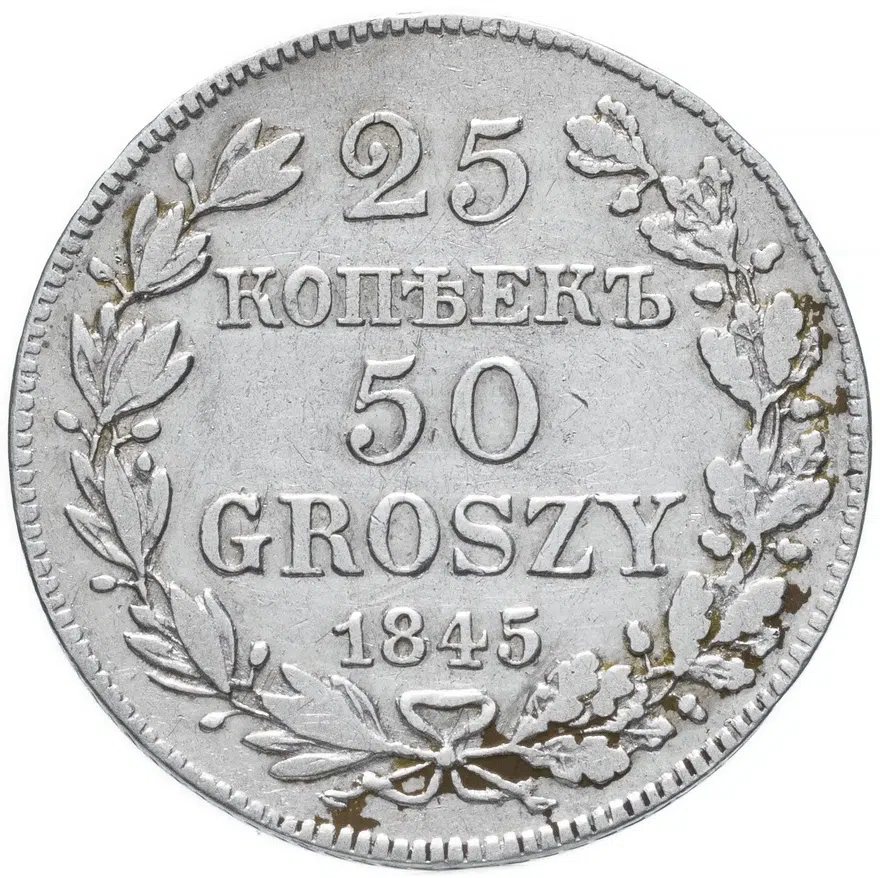 25 копеек - 50 грошей 1845 года MW