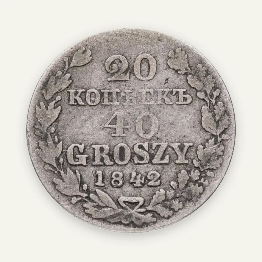 20 копеек - 40 грошей 1842 MW русско-польские, аверс