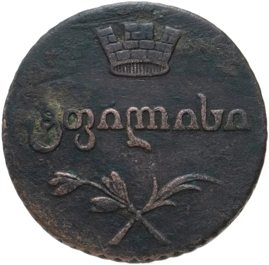 полубисти 1805, реверс