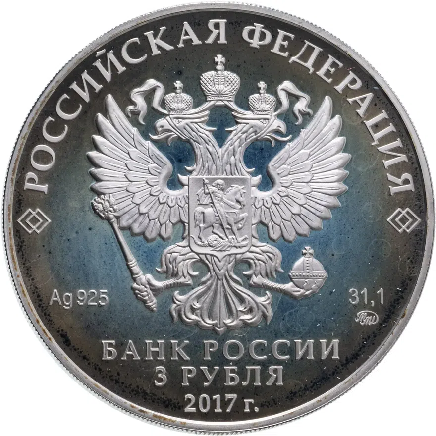 3 рубля 2017 ММД XIX Всемирный фестиваль молодежи и студентов в 2017 году, реверс