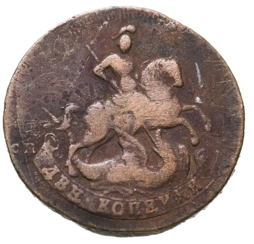2 копейки 1788 СПМ, реверс