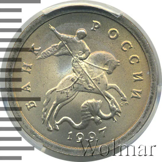 1 копейка 1997 М, реверс