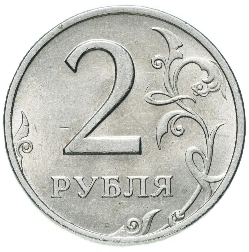 2 рубля 1998 ММД, реверс