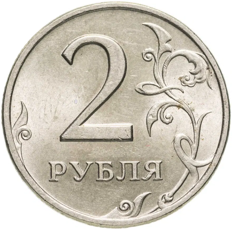 2 рубля 1998 СПМД штемпельный блеск