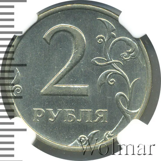 2 рубля 1999 ММД