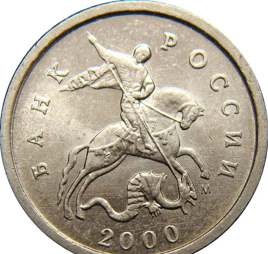 1 копейка 2000 М