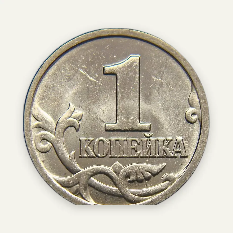 1 копейка 2000 М, реверс