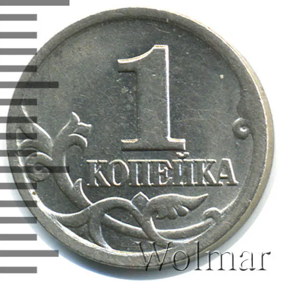 1 копейка 2001 М