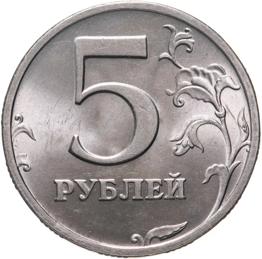 5 рублей 2003 СПМД