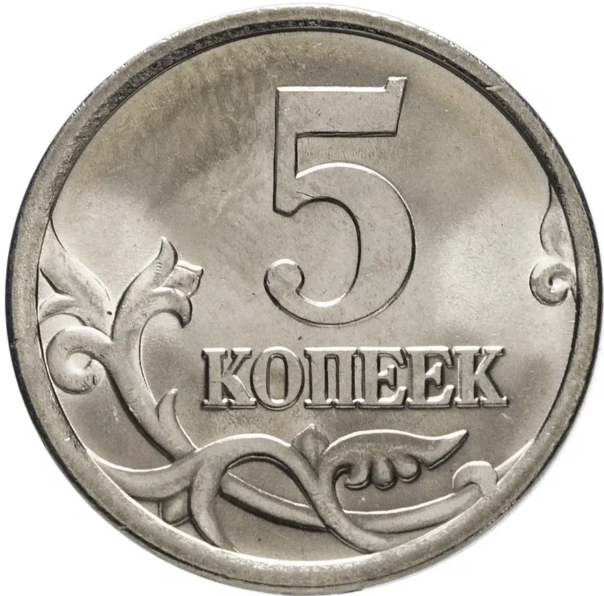 5 копеек 2004 СП, реверс