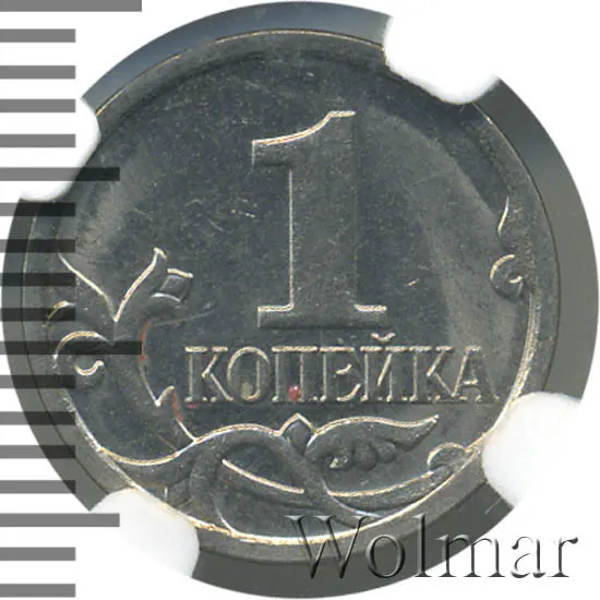 1 копейка 2007 М