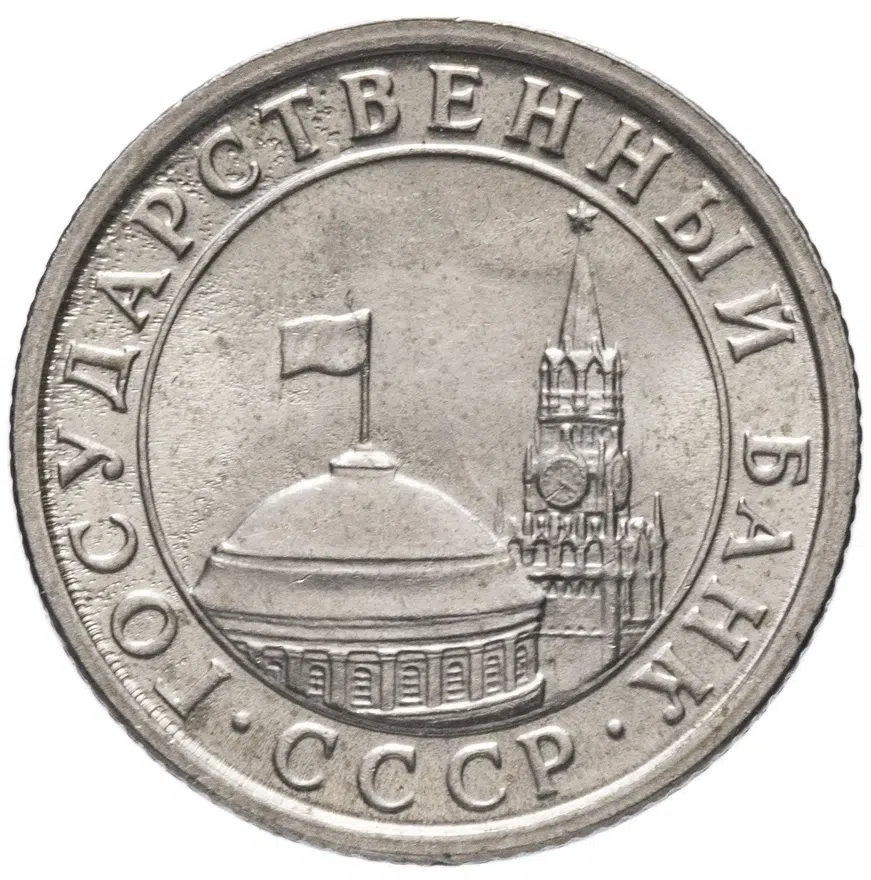 50 копеек 1991 Л ГКЧП, реверс