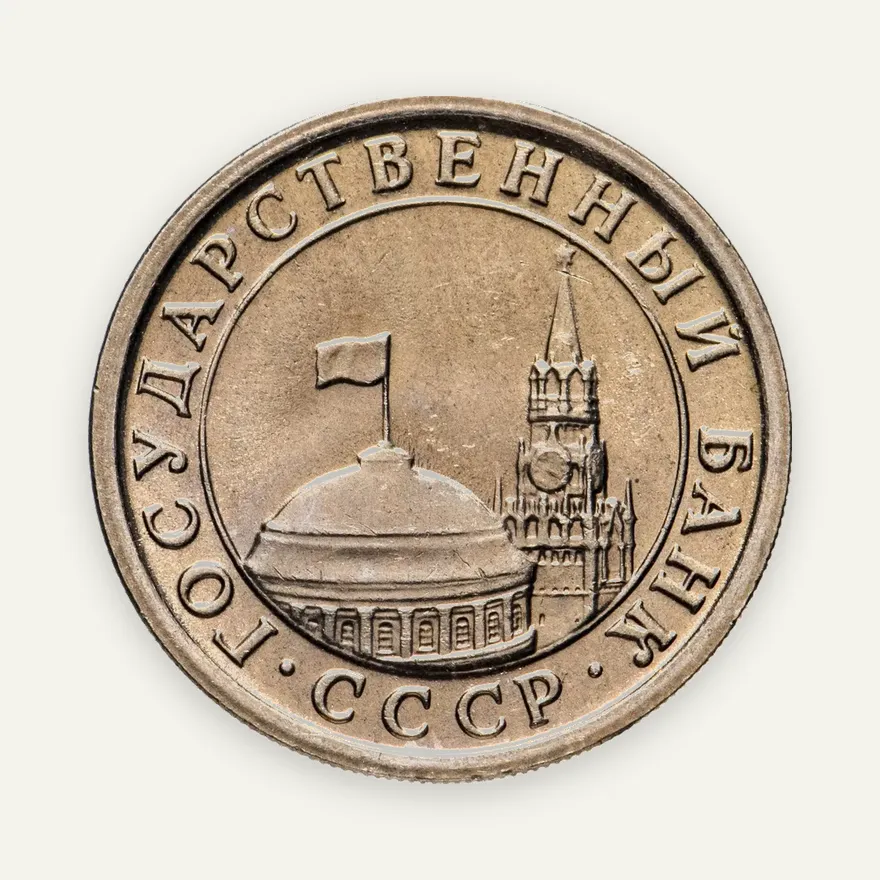 1 рубль 1991 ЛМД ГКЧП, реверс