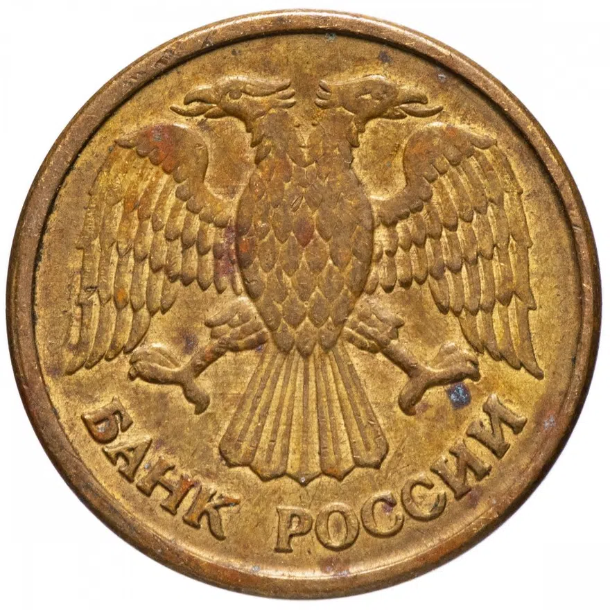 1 рубль 1992 ММД, реверс