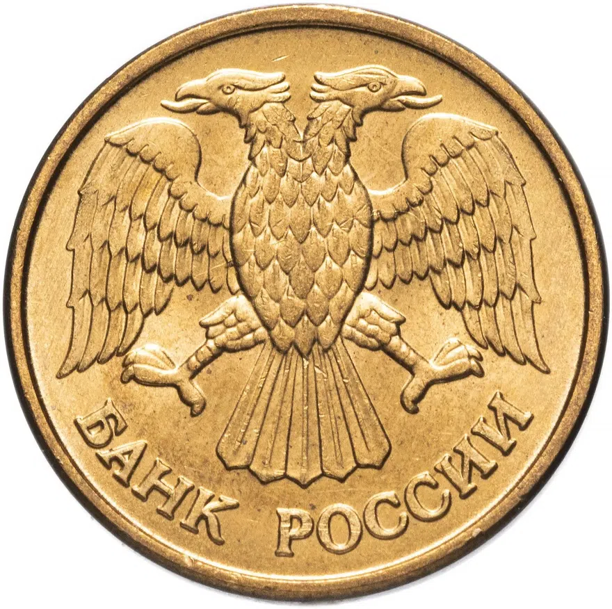 1 рубль 1992 М, реверс