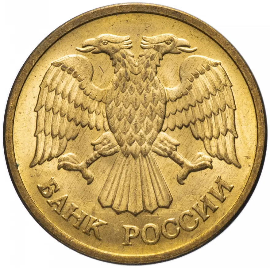 5 рублей 1992 ММД, реверс