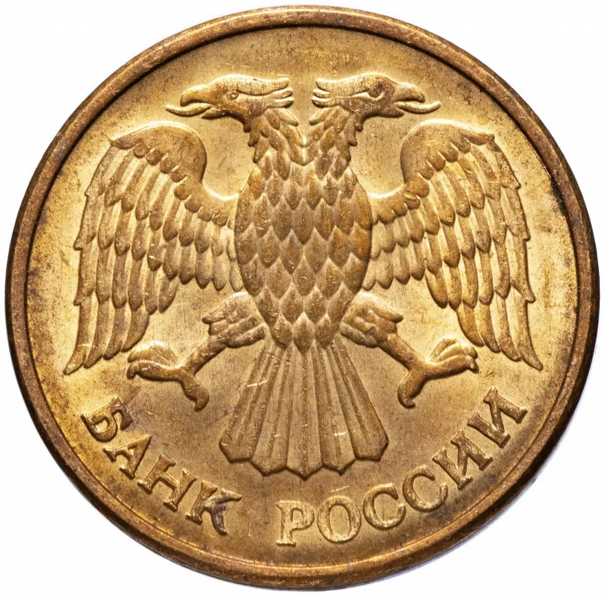 5 рублей 1992 М, реверс