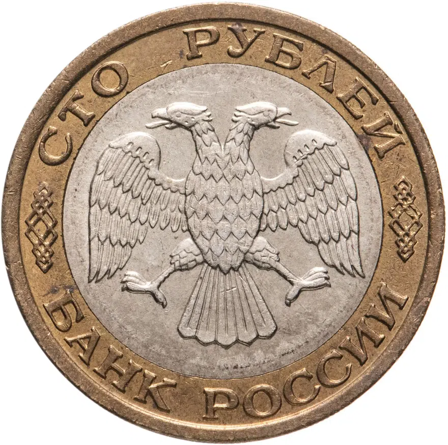 100 рублей 1992 ММД, реверс