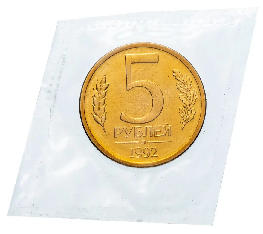5 рублей 1992 Л
