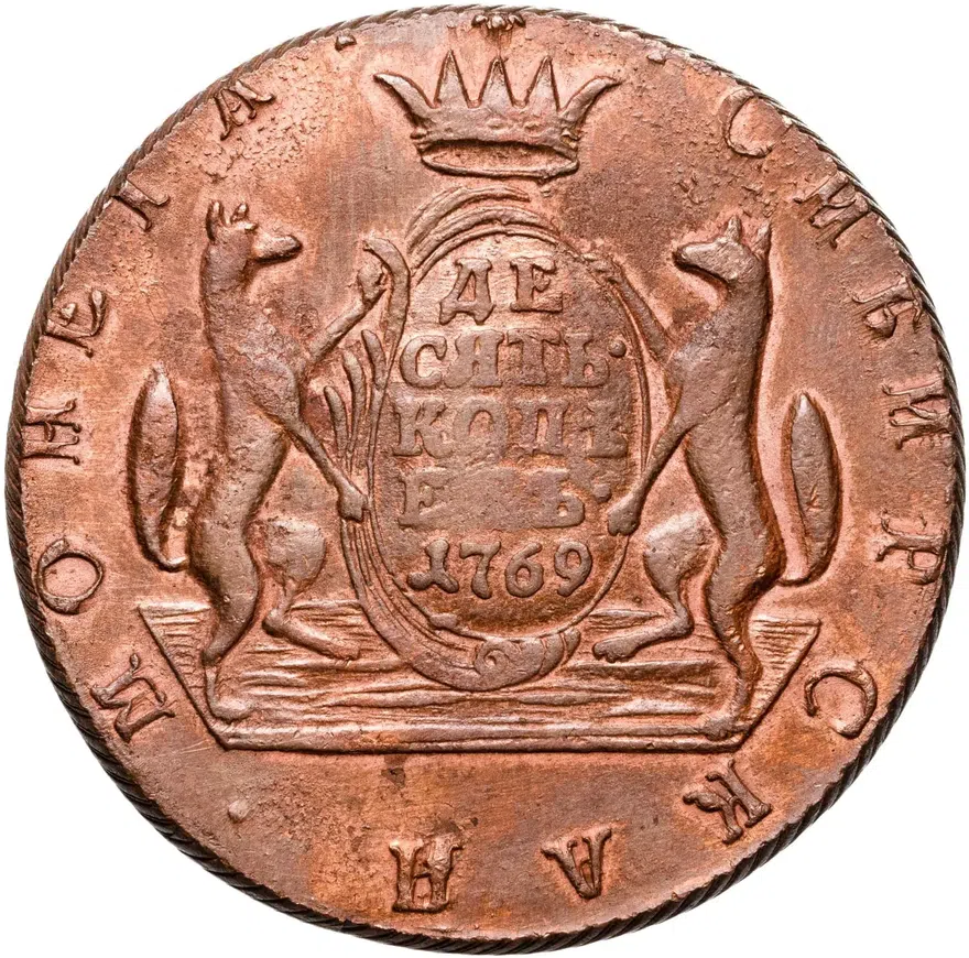 10 копеек 1769 КМ  сибирская монета