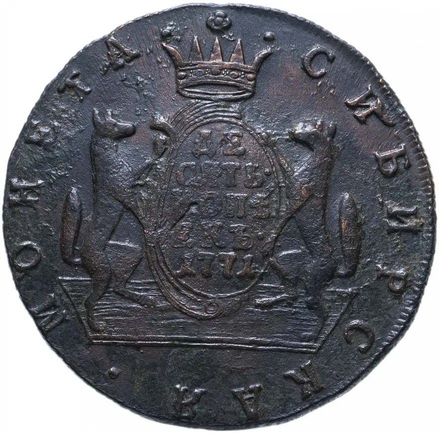 10 копеек 1771 КМ сибирская монета