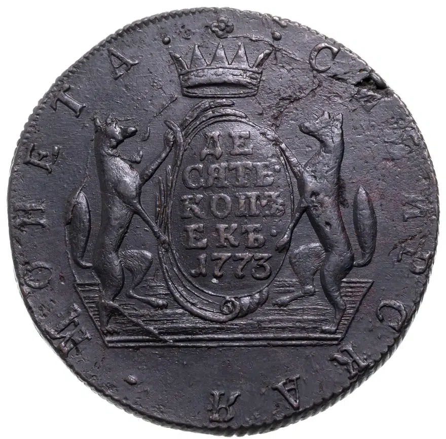 10 копеек 1773 КМ  сибирская монета, реверс