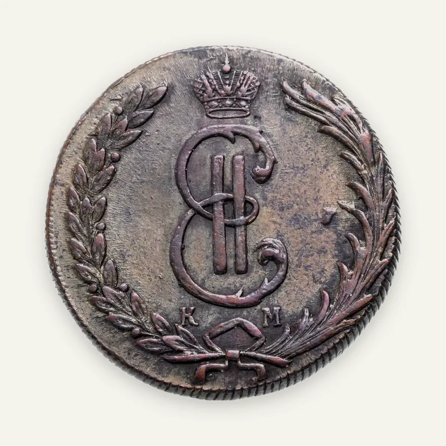 10 копеек 1775 КМ  сибирская монета, аверс