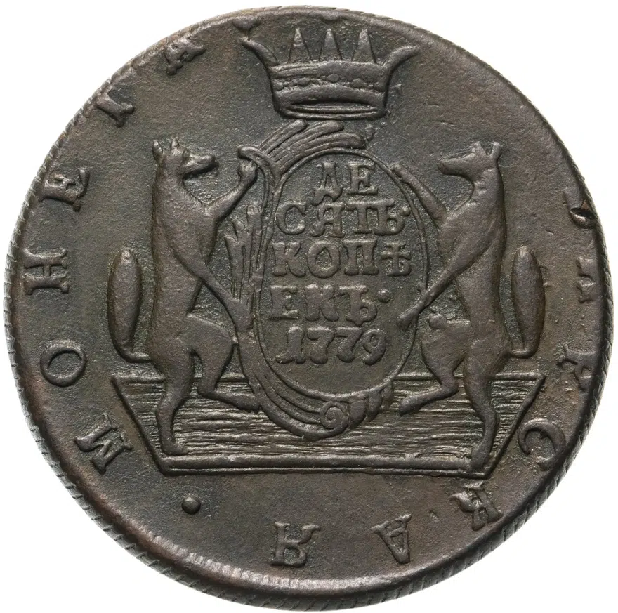 10 копеек 1779 КМ, аверс
