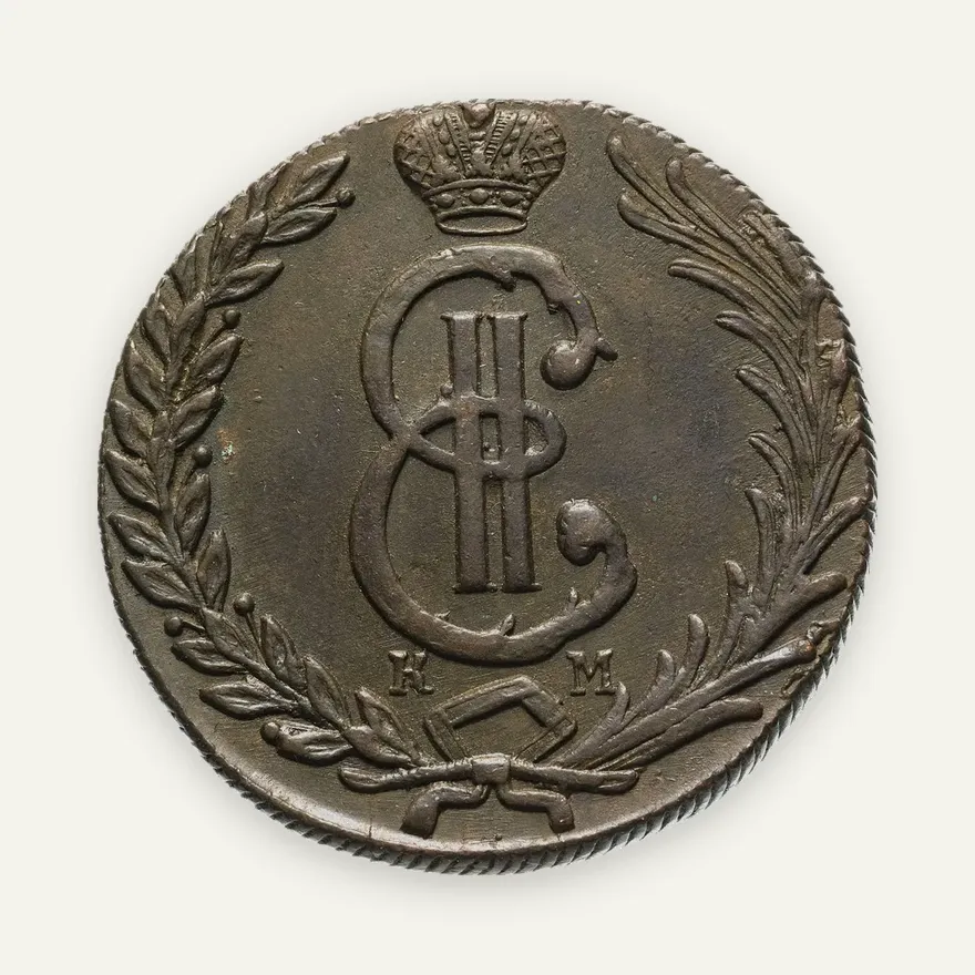 10 копеек 1780 КМ  сибирская монета, реверс