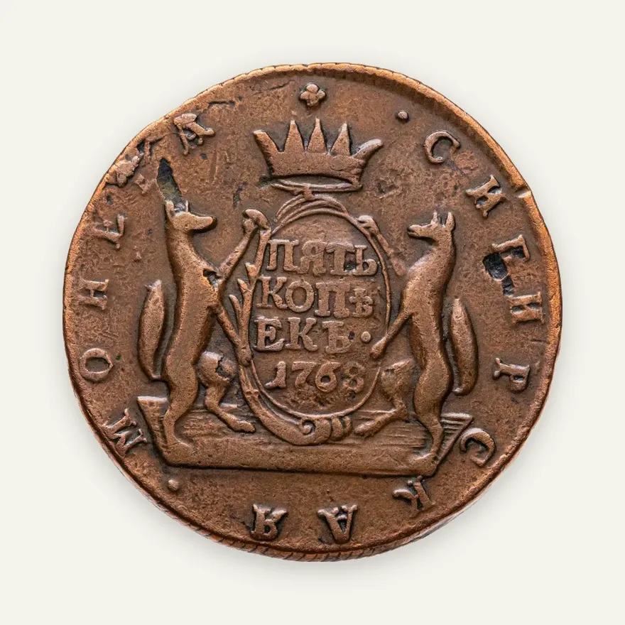 5 копеек 1768 КМ   сибирская монета, аверс