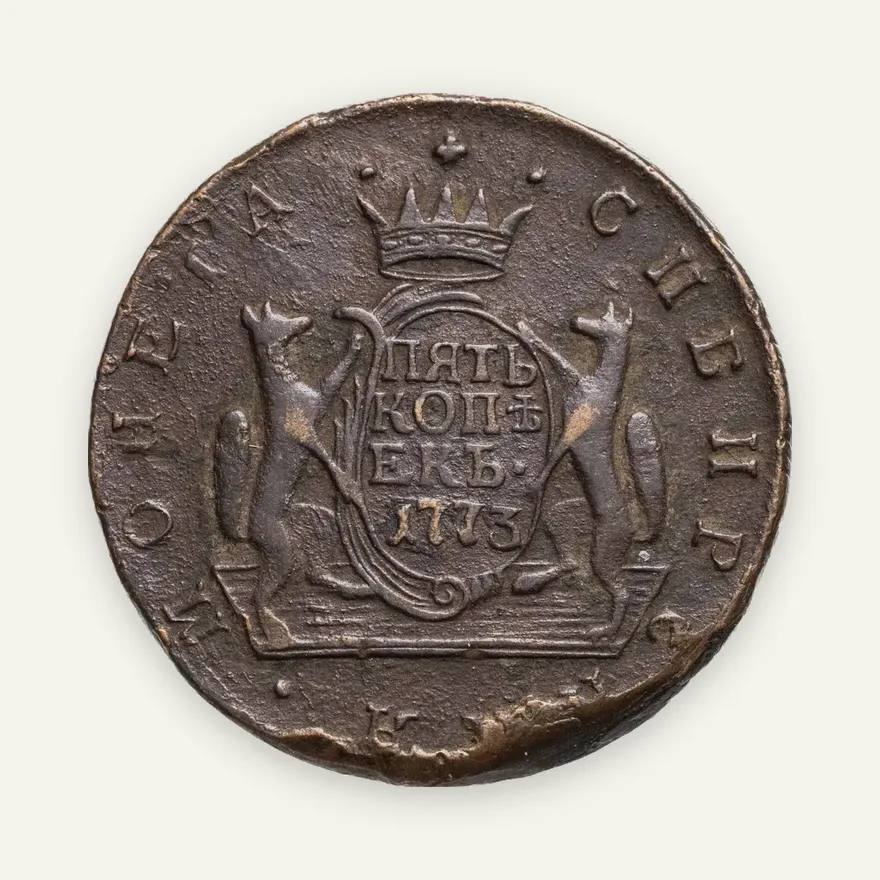 5 копеек 1773 КМ  сибирская монета, аверс