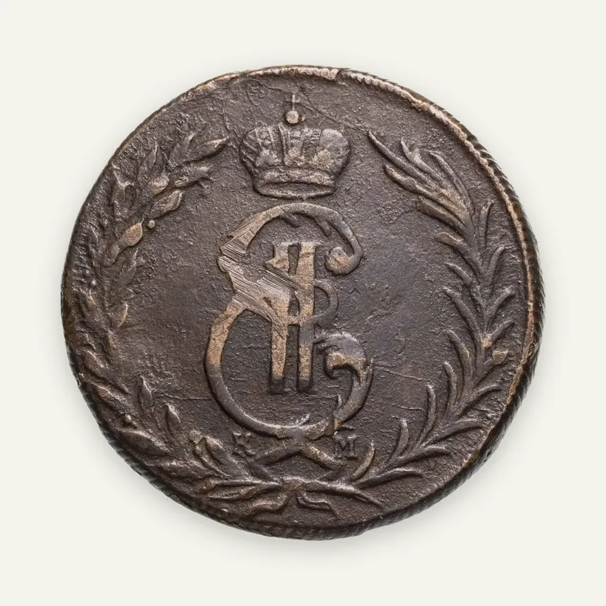 5 копеек 1773 КМ  сибирская монета, реверс