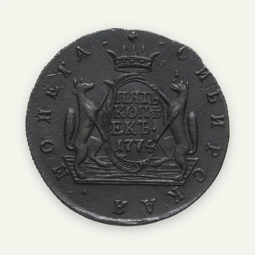 5 копеек 1774 КМ  сибирская монета, аверс