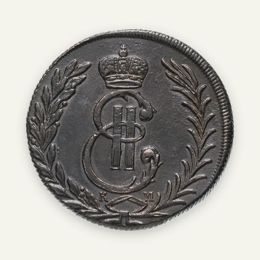 5 копеек 1776 КМ  сибирская монета, реверс