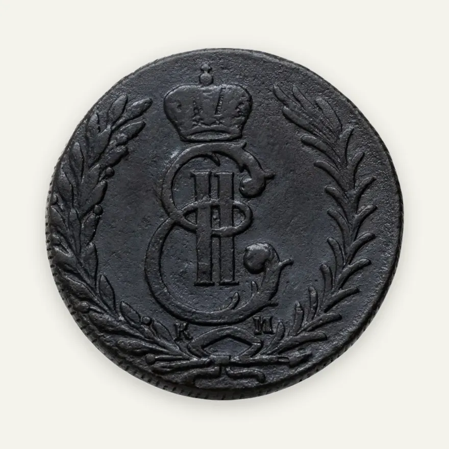 5 копеек 1778 КМ  сибирская монета, реверс