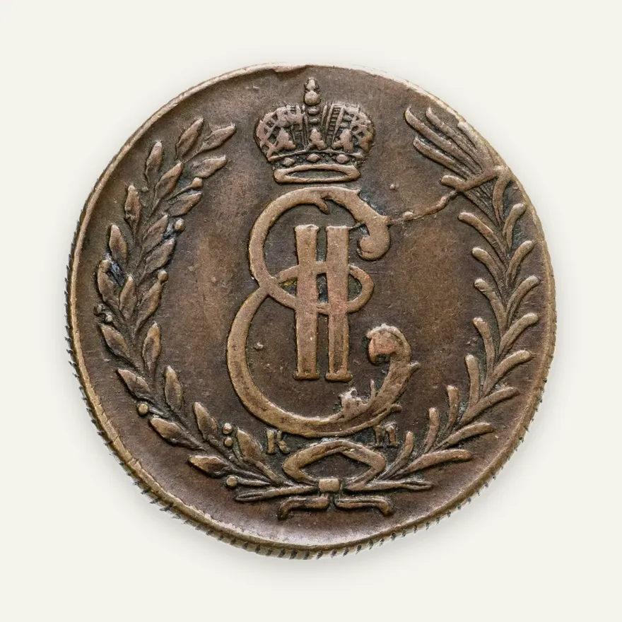 5 копеек 1779 КМ  сибирская монета, реверс