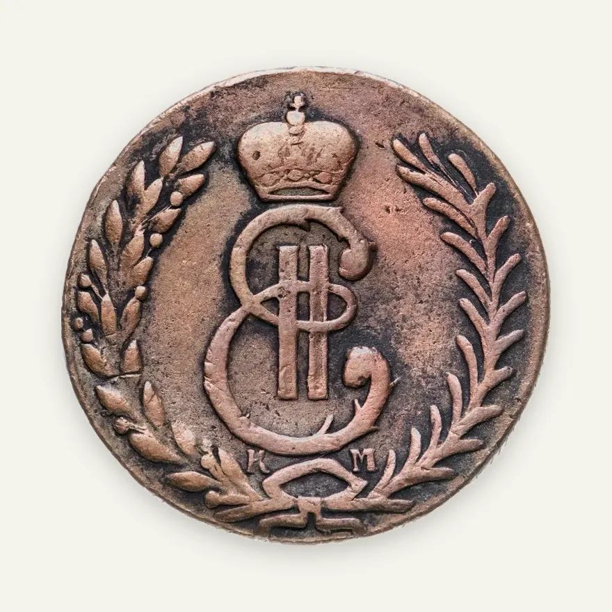 5 копеек 1780 КМ  сибирская монета, реверс