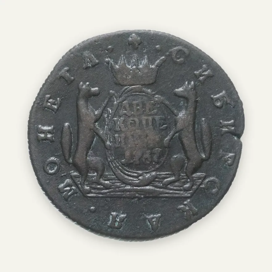 2 копейки 1767 КМ  сибирская монета, аверс