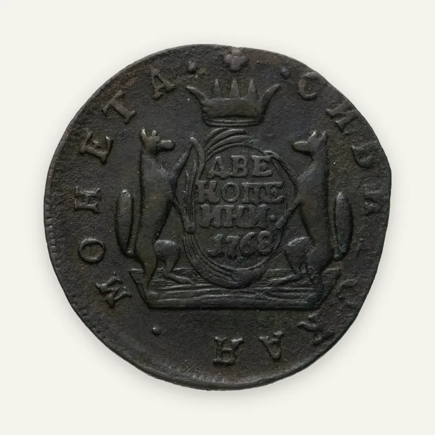 2 копейки 1768 КМ   сибирская монета, аверс