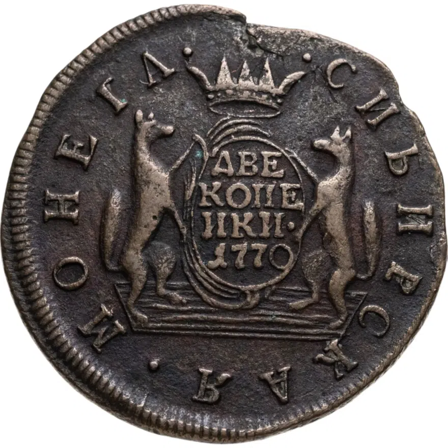 2 копейки 1770 КМ сибирская монета, реверс