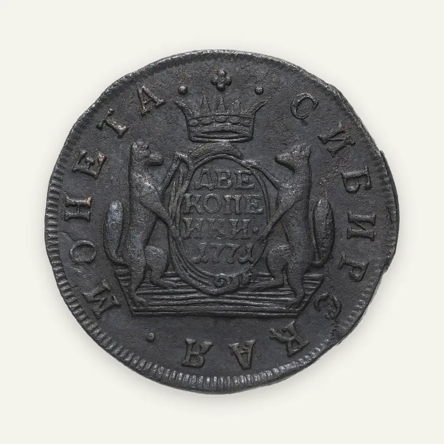 2 копейки 1771 КМ  сибирская монета, аверс