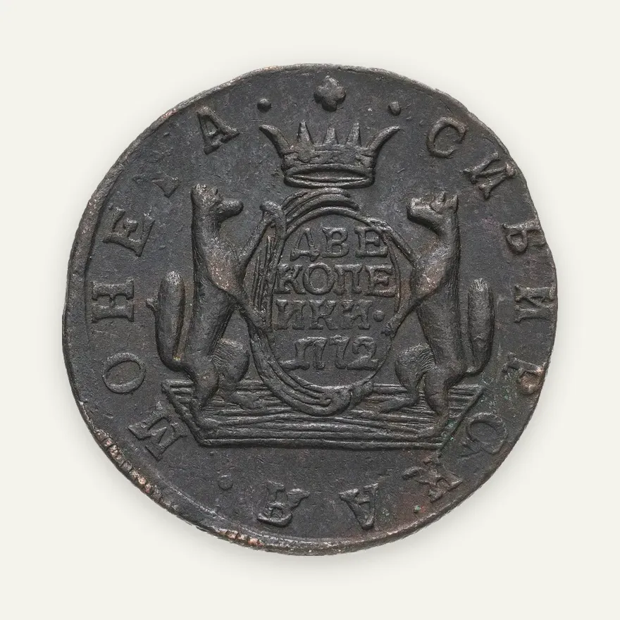 2 копейки 1772 КМ  сибирская монета, аверс