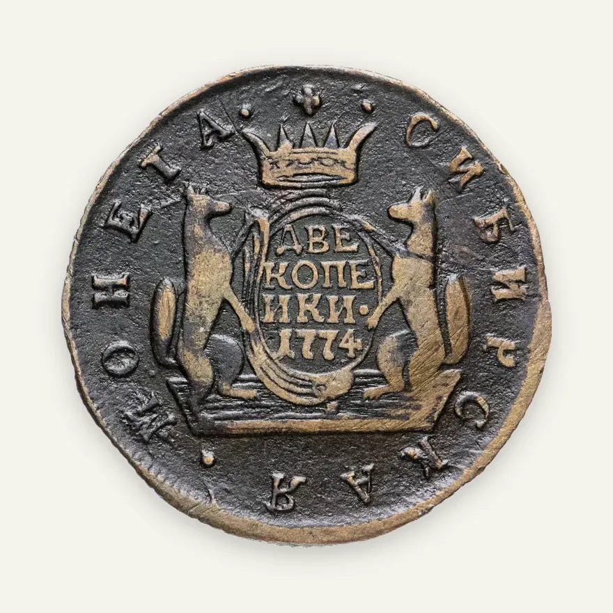 2 копейки 1774 КМ  сибирская монета, аверс