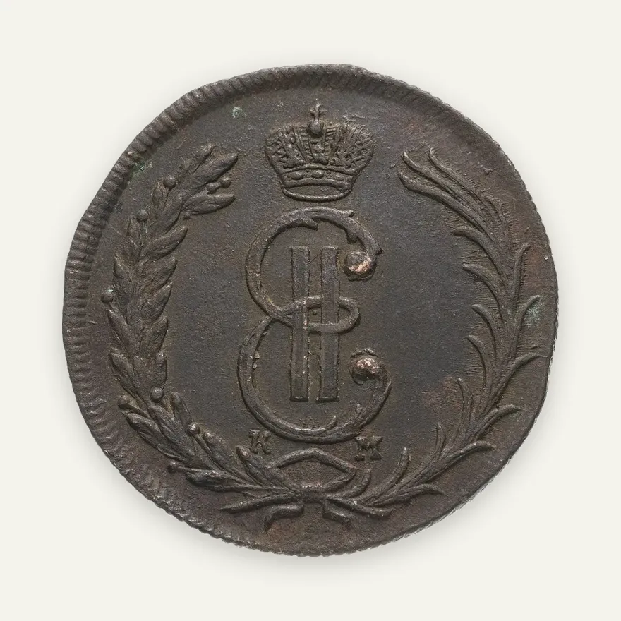 2 копейки 1775 КМ сибирские, реверс