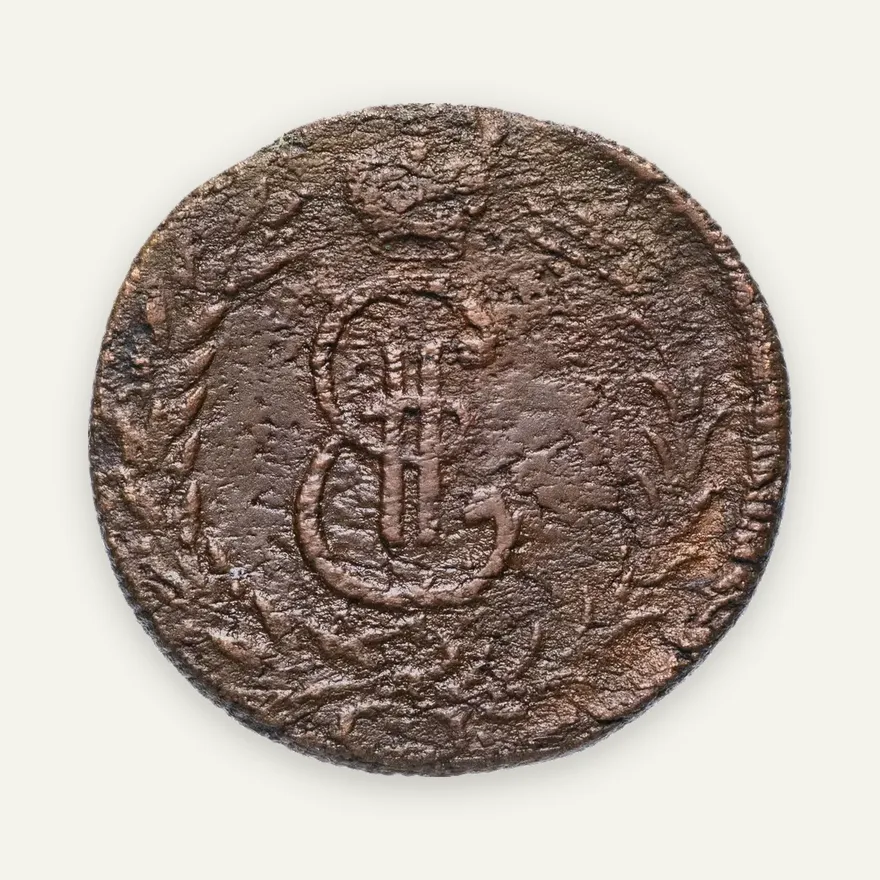2 копейки 1777 КМ сибирская монета, реверс