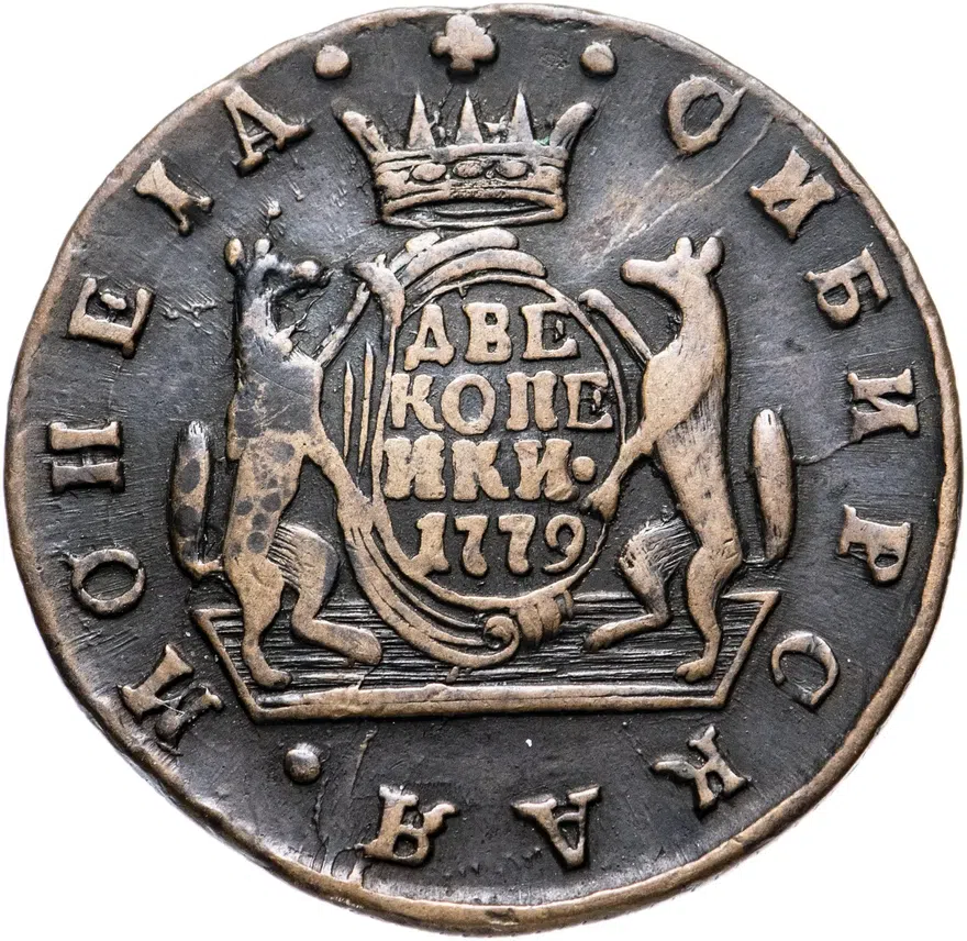 2 копейки 1779 КМ  сибирская монета, аверс