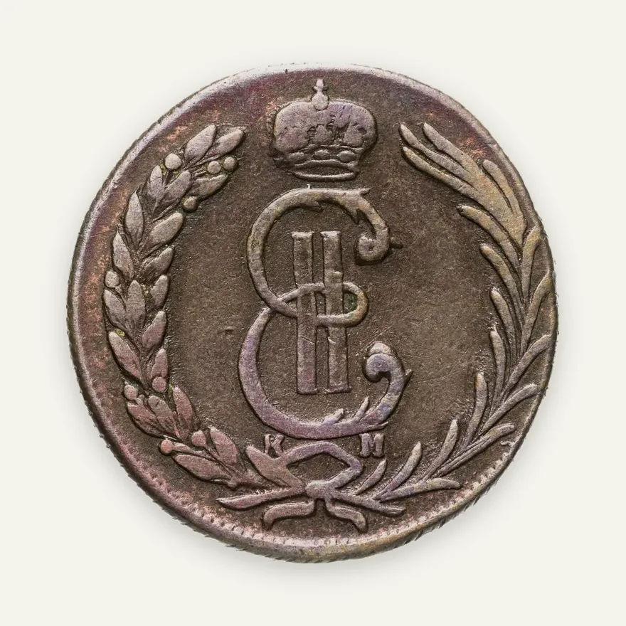 2 копейки 1780 КМ  сибирская монета, реверс