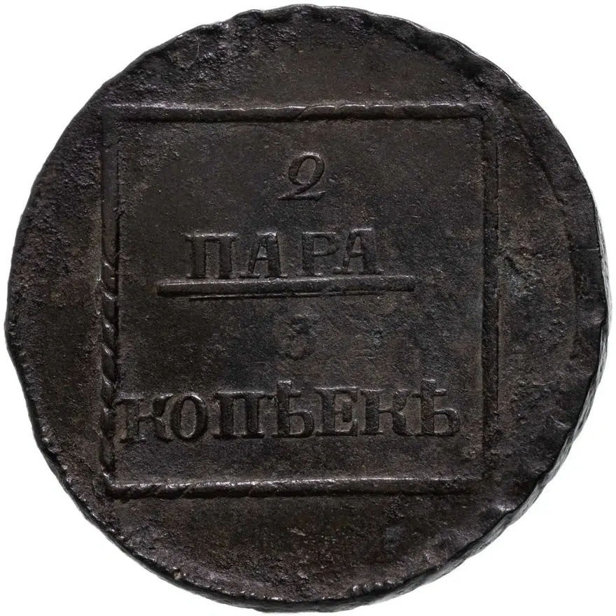 2 пара - 3 копейки 1772, аверс