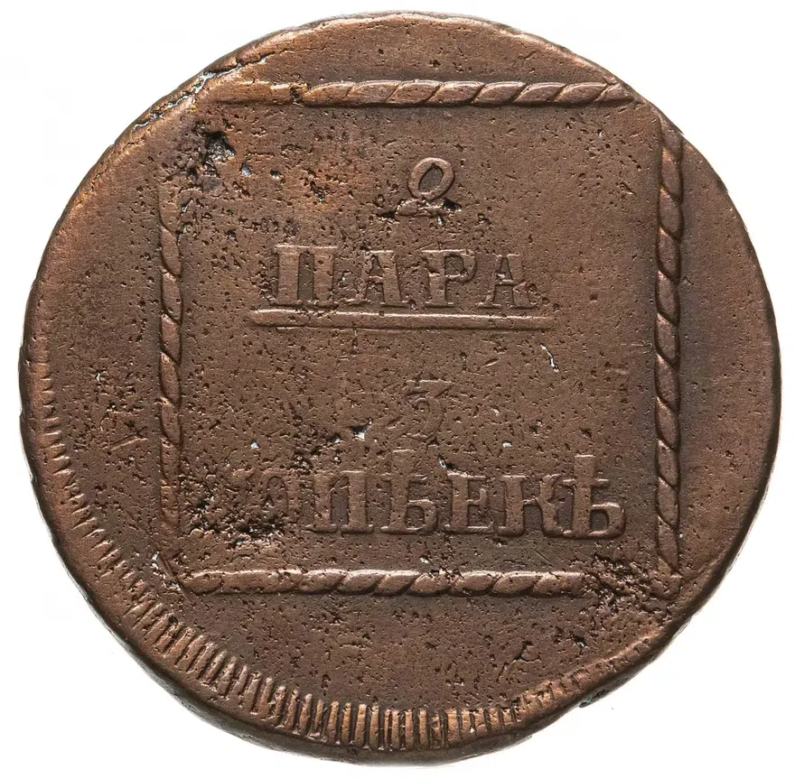 2 пара - 3 копейки 1773