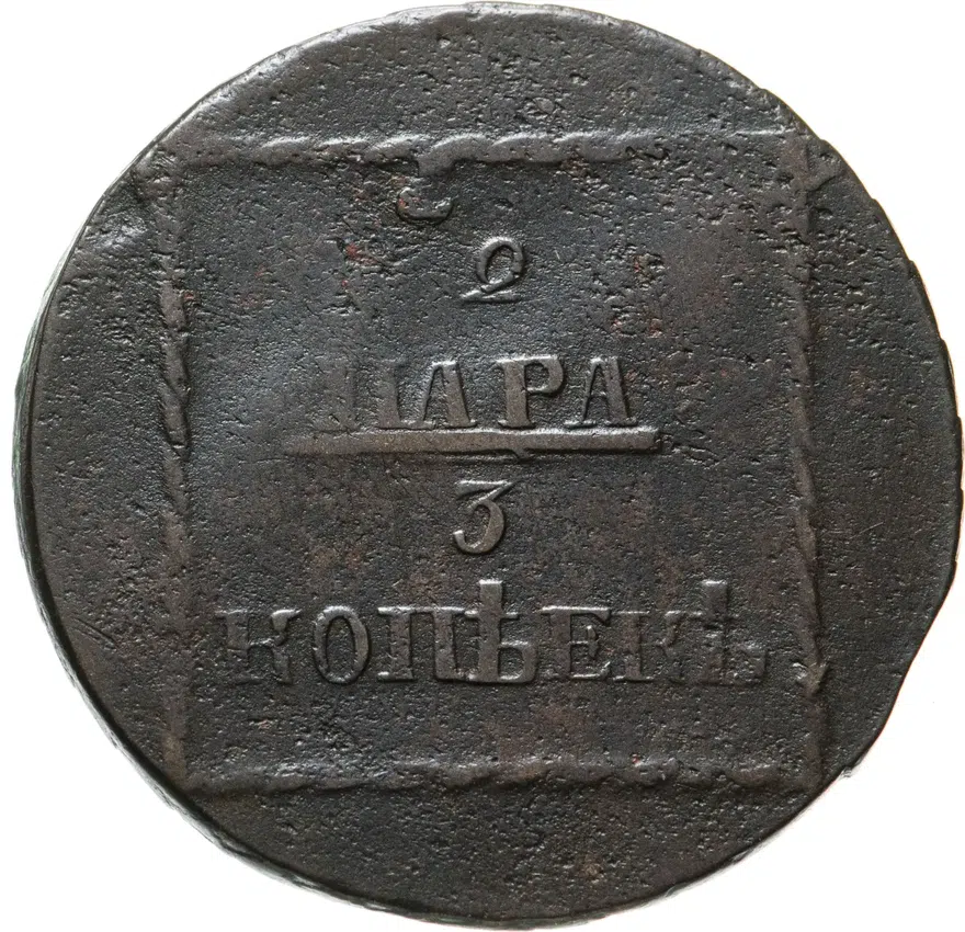 2 пара - 3 копейки 1774